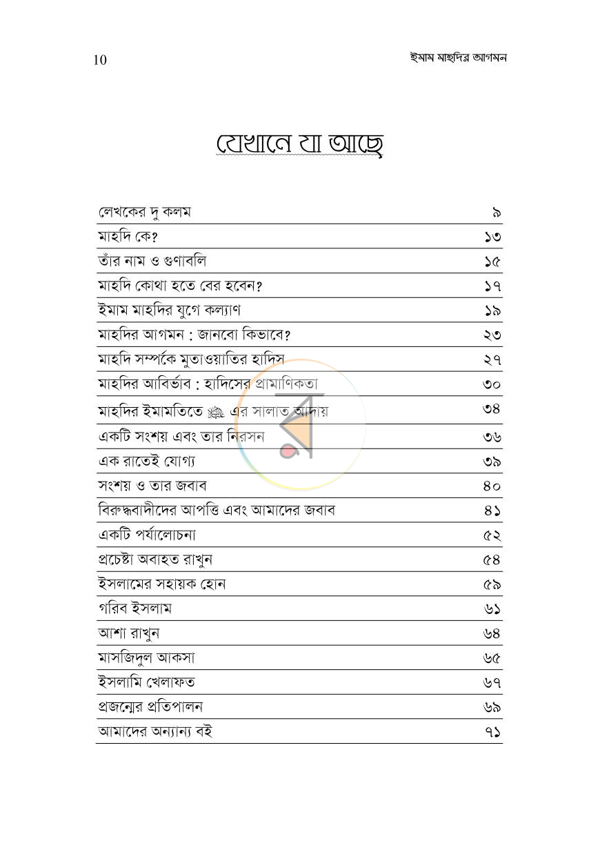 পাতা 6