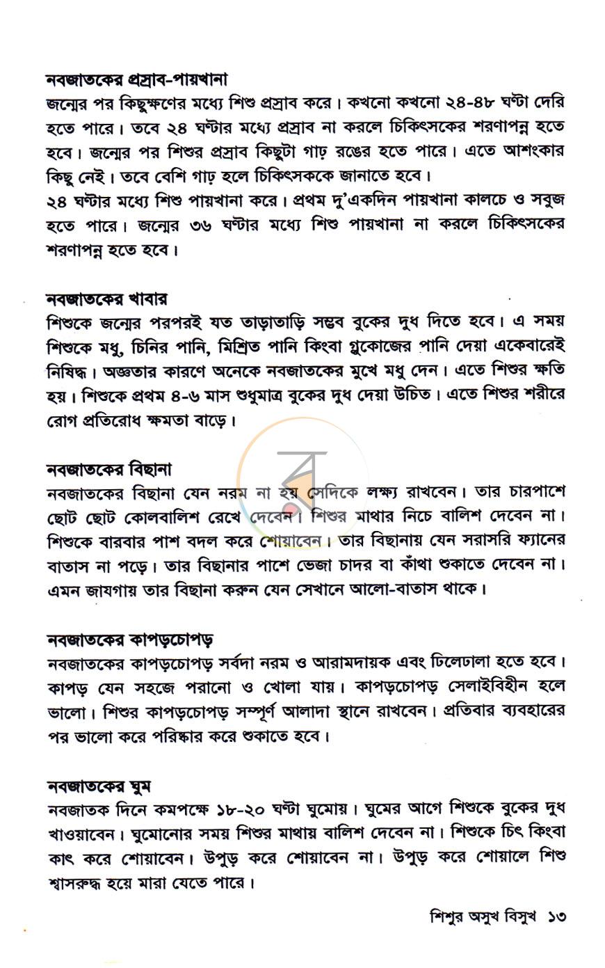 পাতা 9