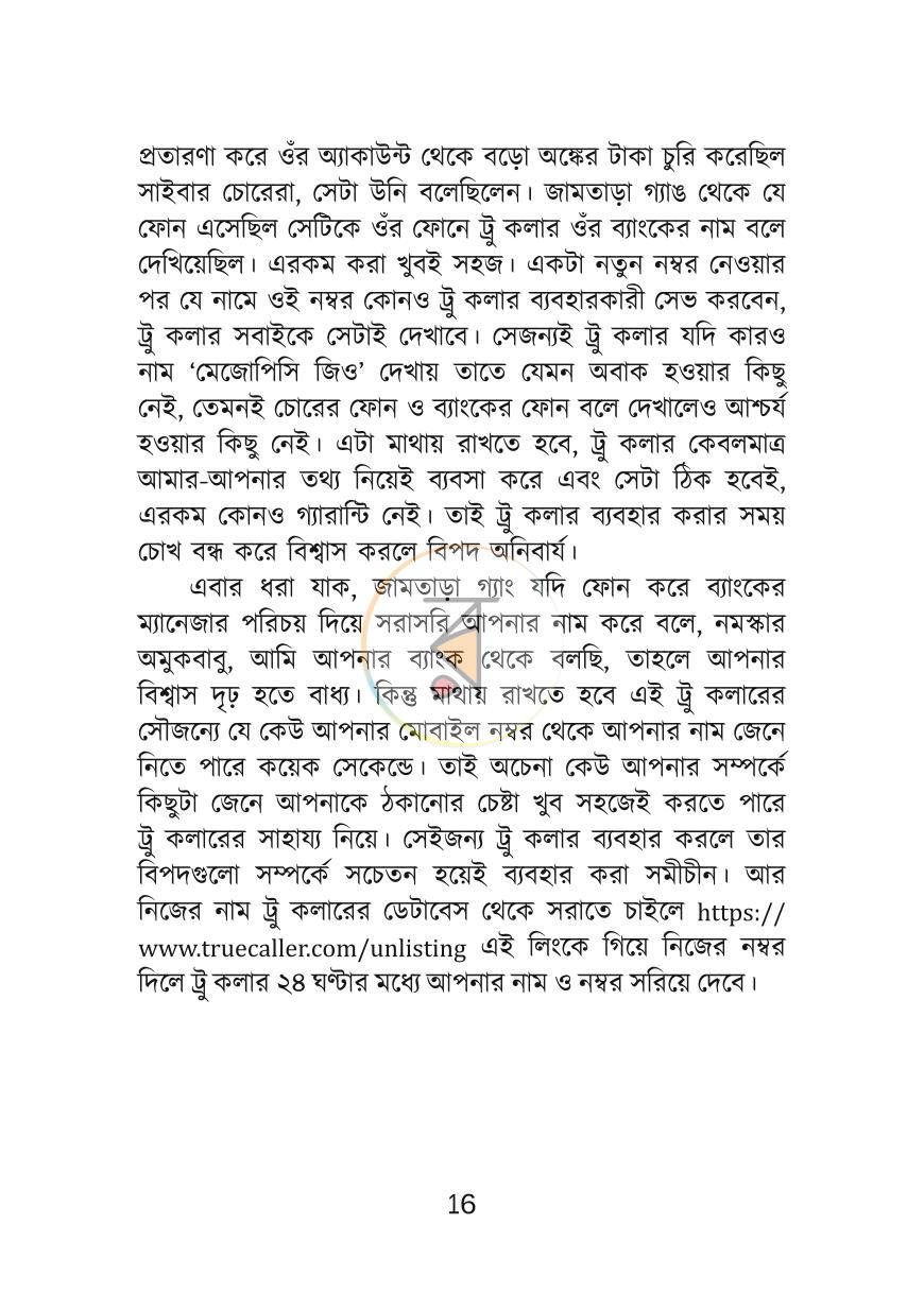 পাতা 16
