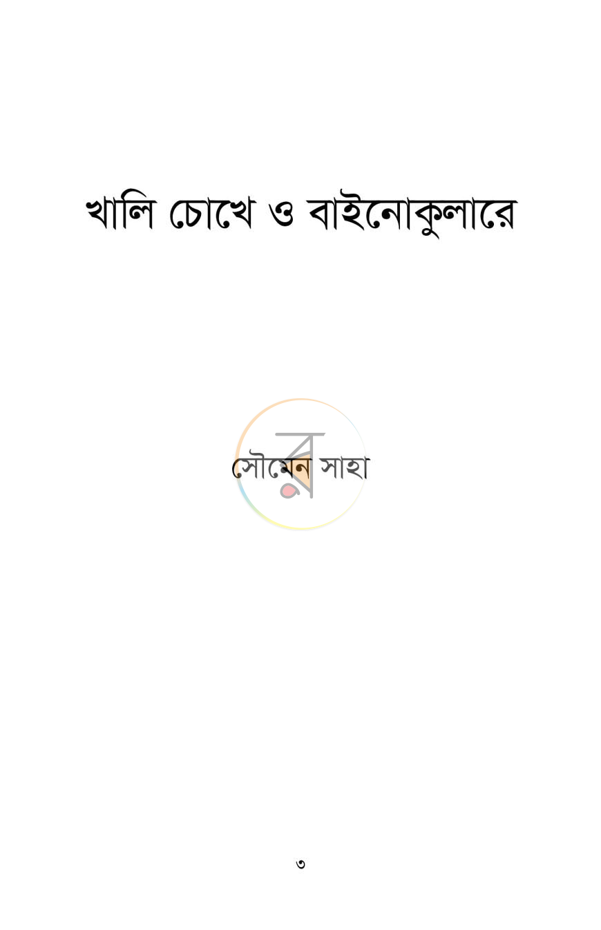 পাতা 1