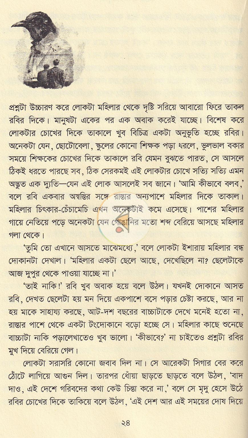 পাতা 11