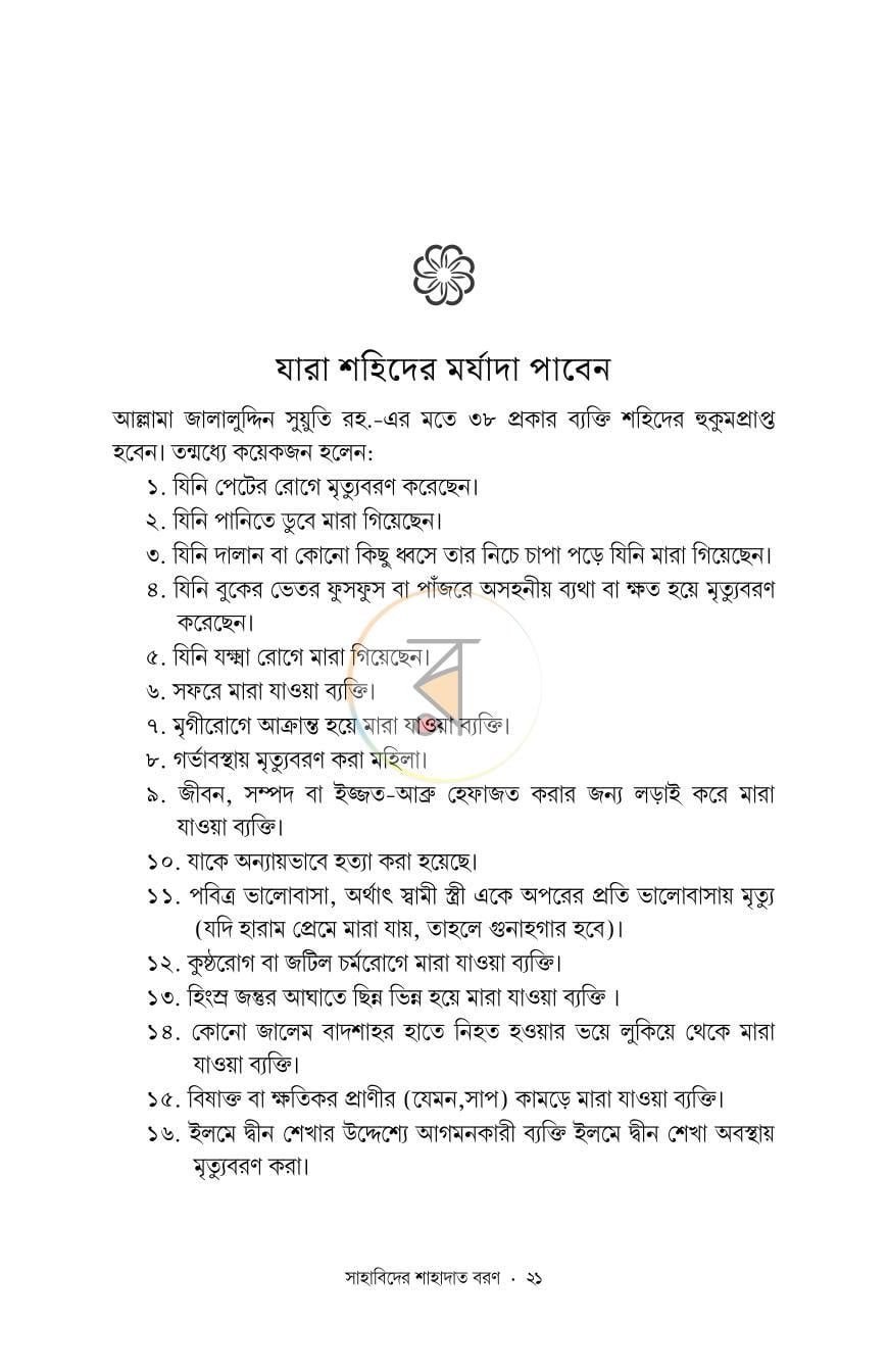 পাতা 14
