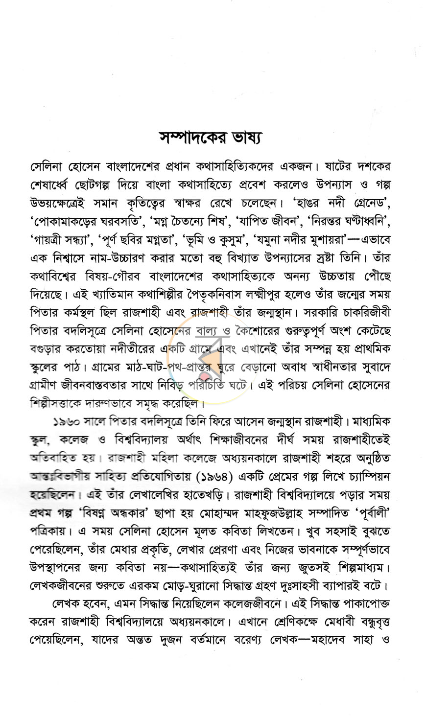 পাতা 3