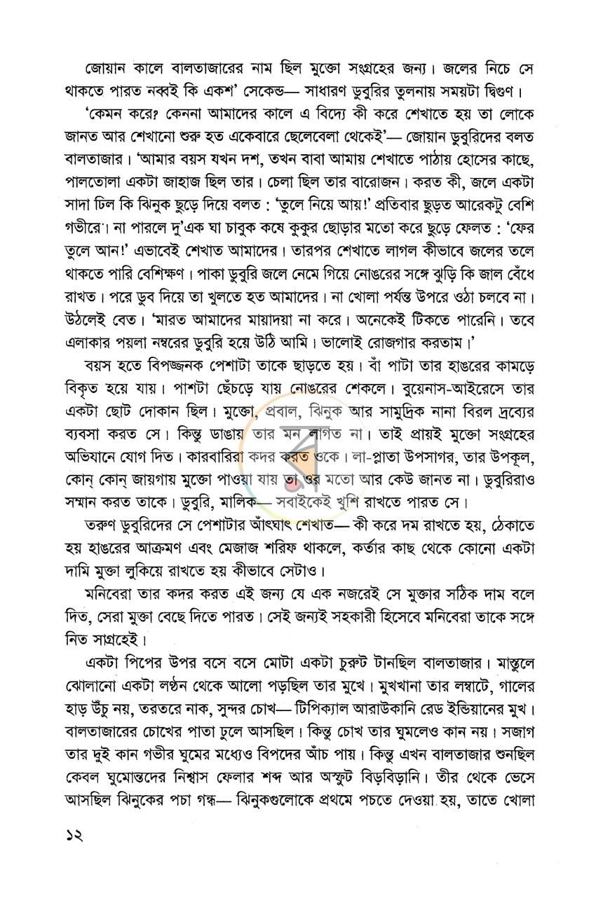 পাতা 7