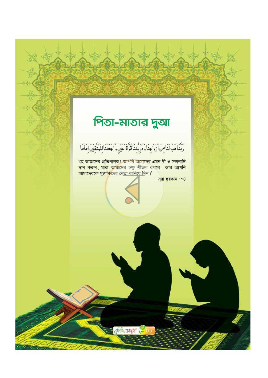পাতা 5