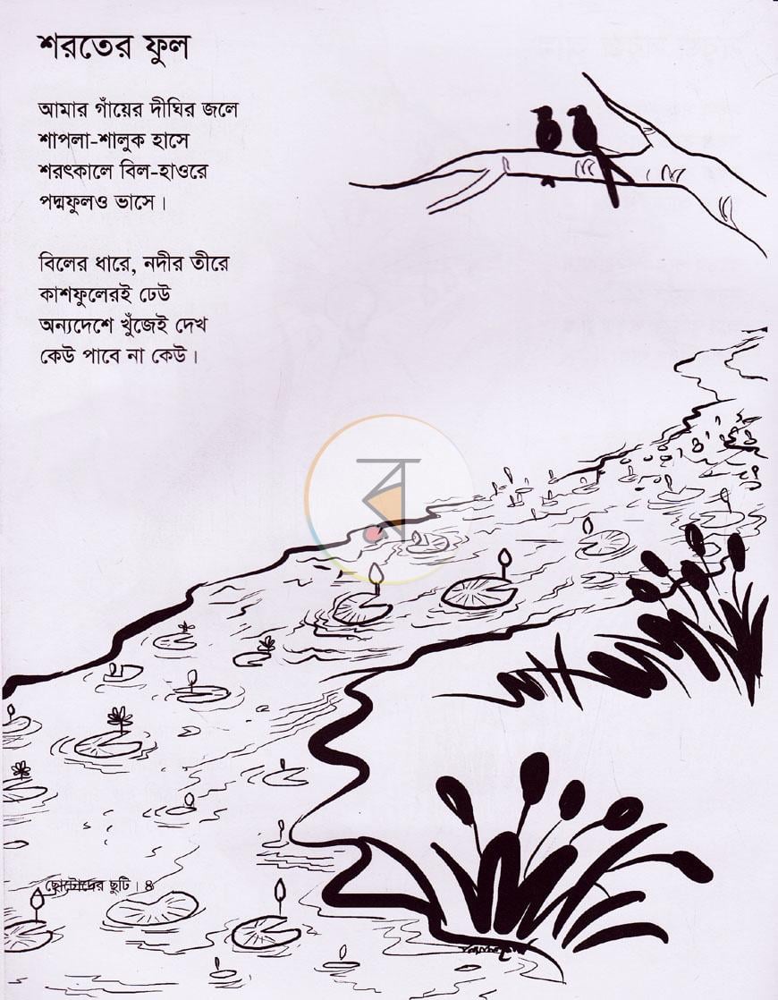 পাতা 3