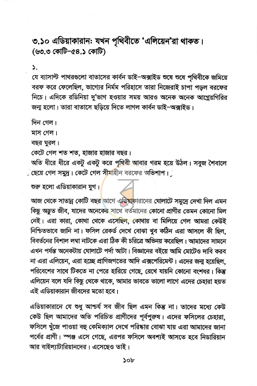 পাতা 10