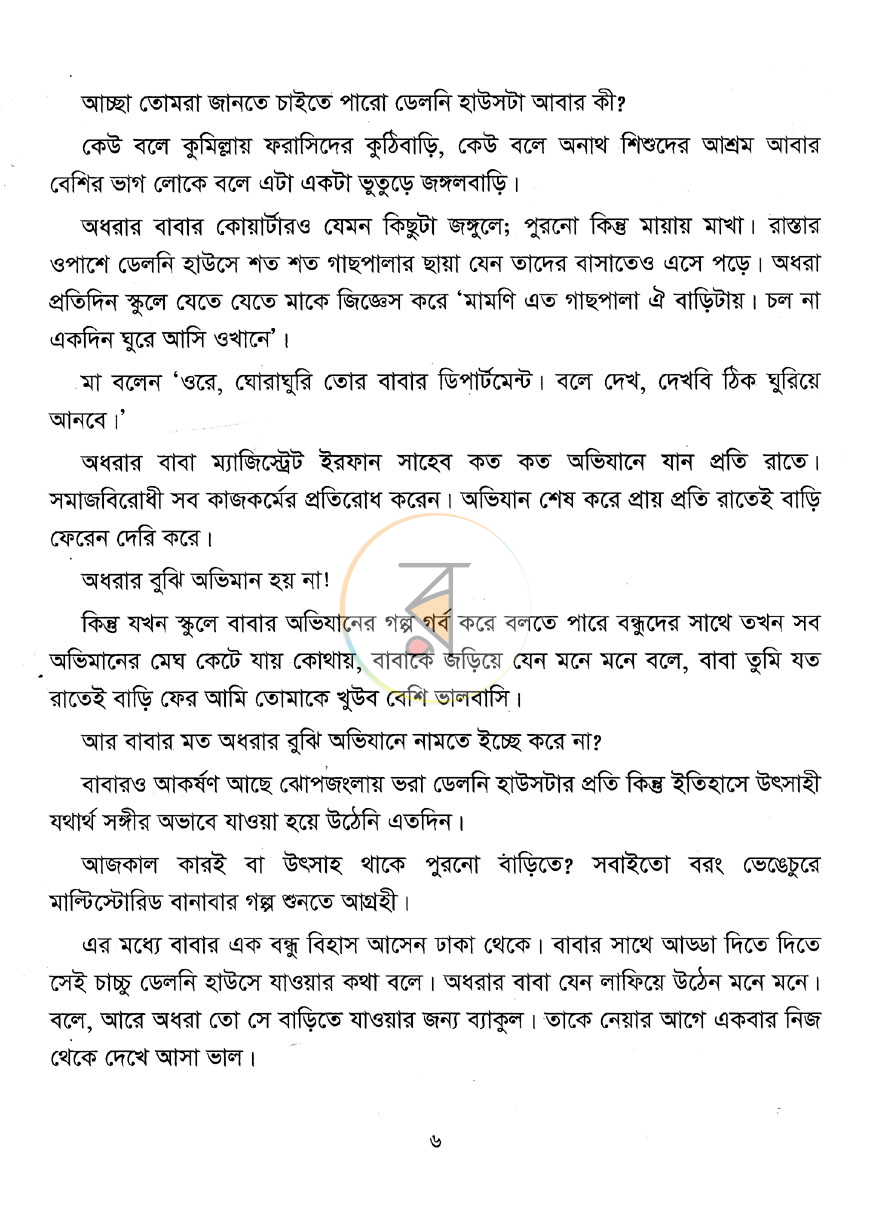 পাতা 3