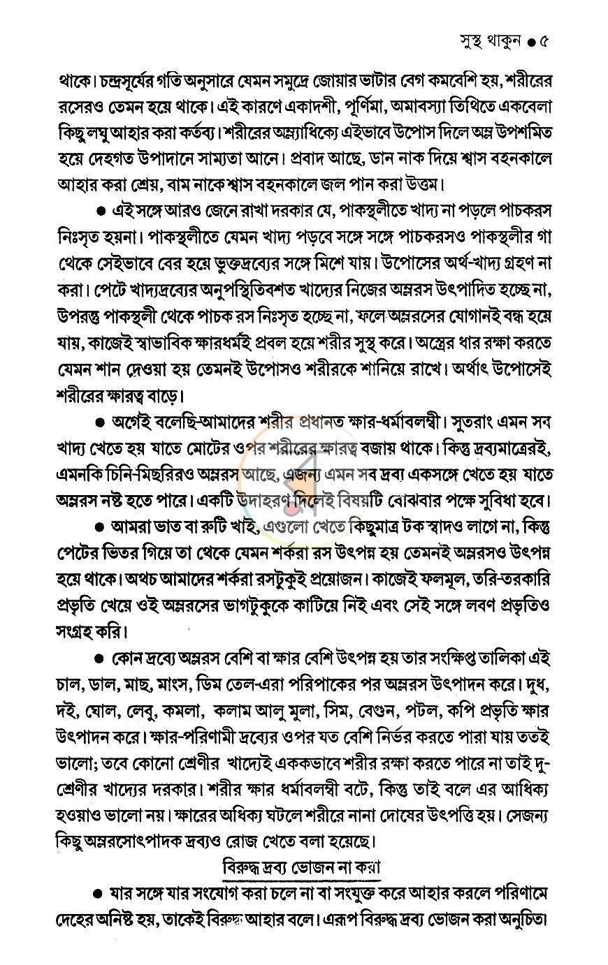 পাতা 5