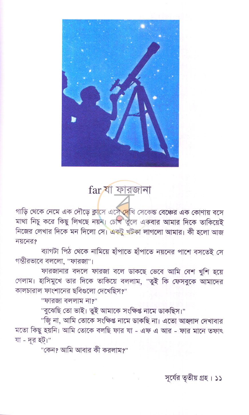 পাতা 6