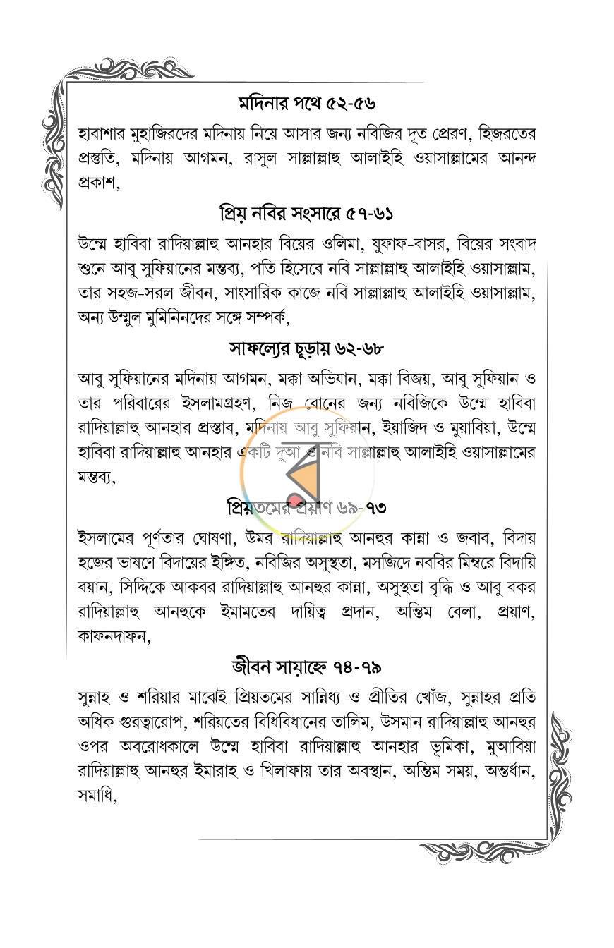 পাতা 34