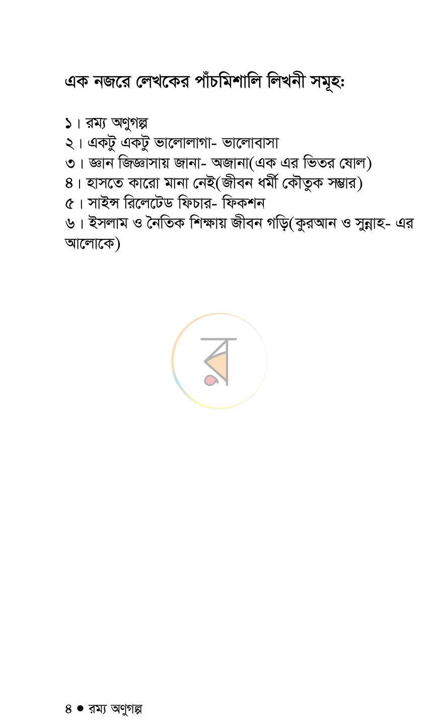 পাতা 3