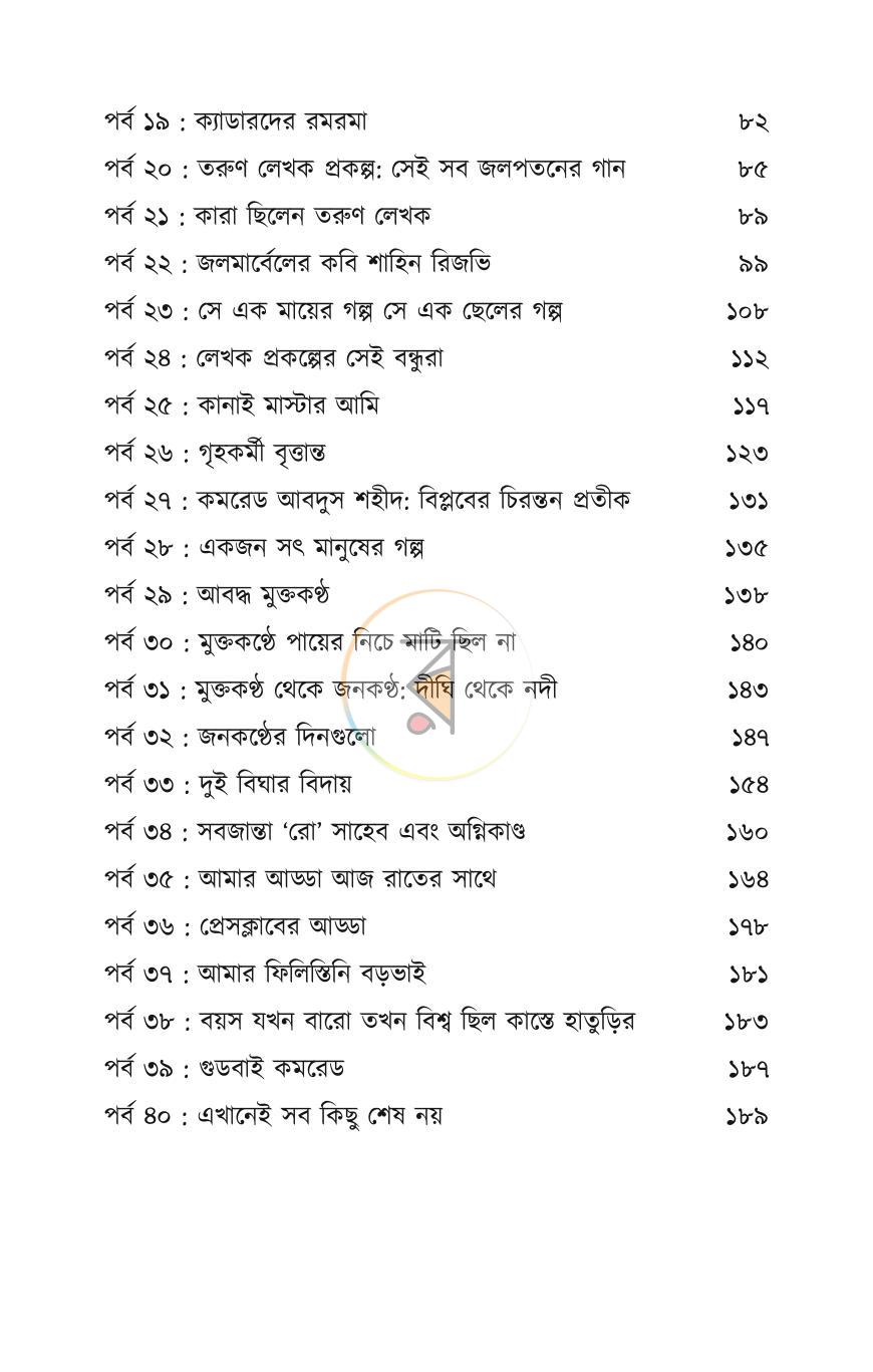 পাতা 6
