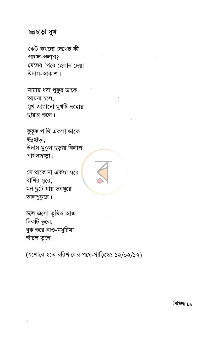 পাতা 9