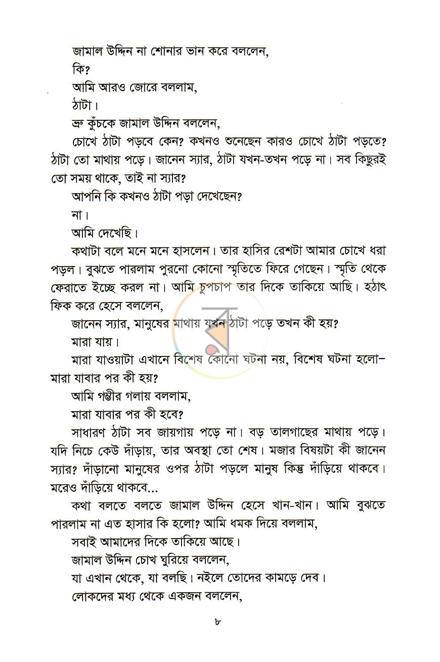 পাতা 4