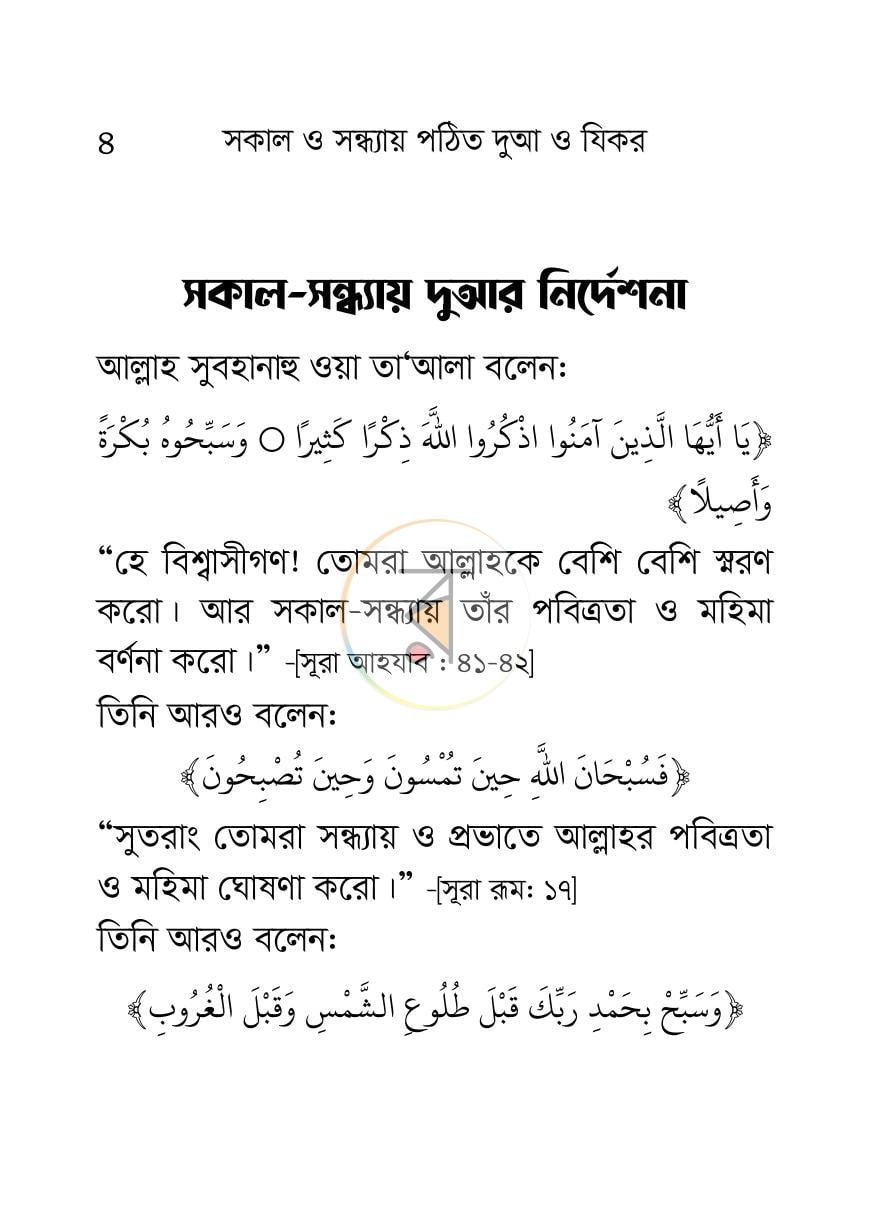 পাতা 4