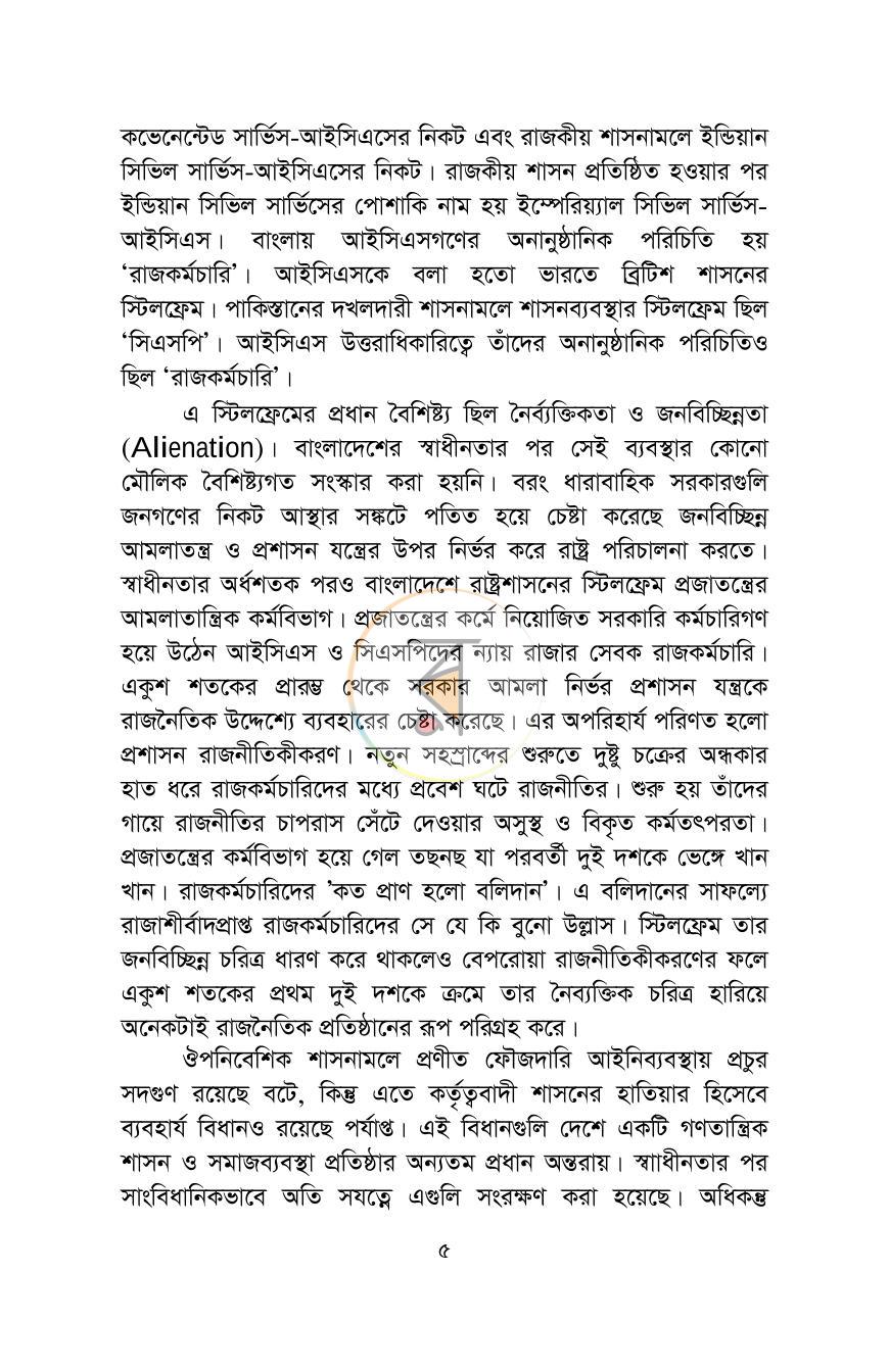 পাতা 4