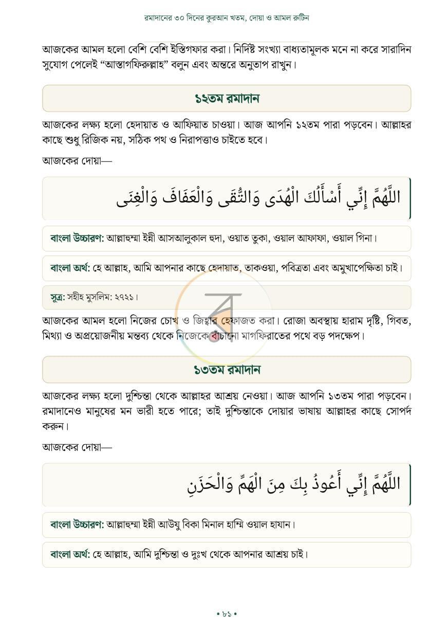 পাতা 29