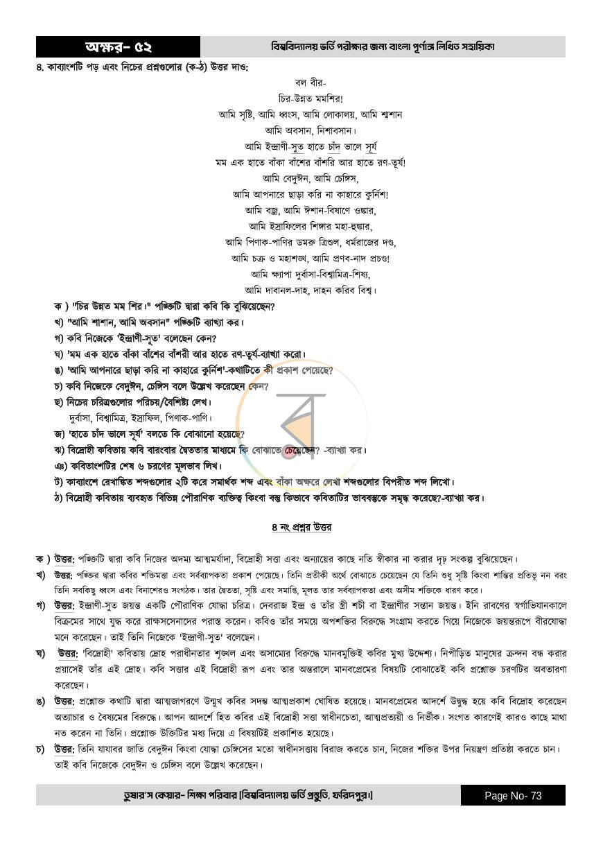 পাতা 73