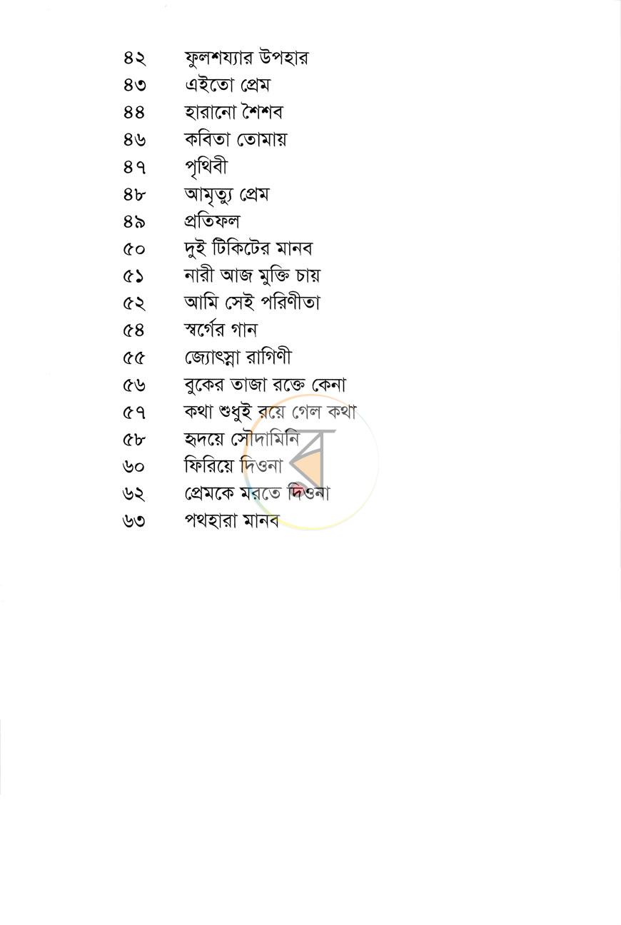 পাতা 3