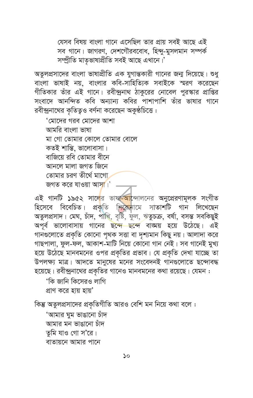 পাতা 10