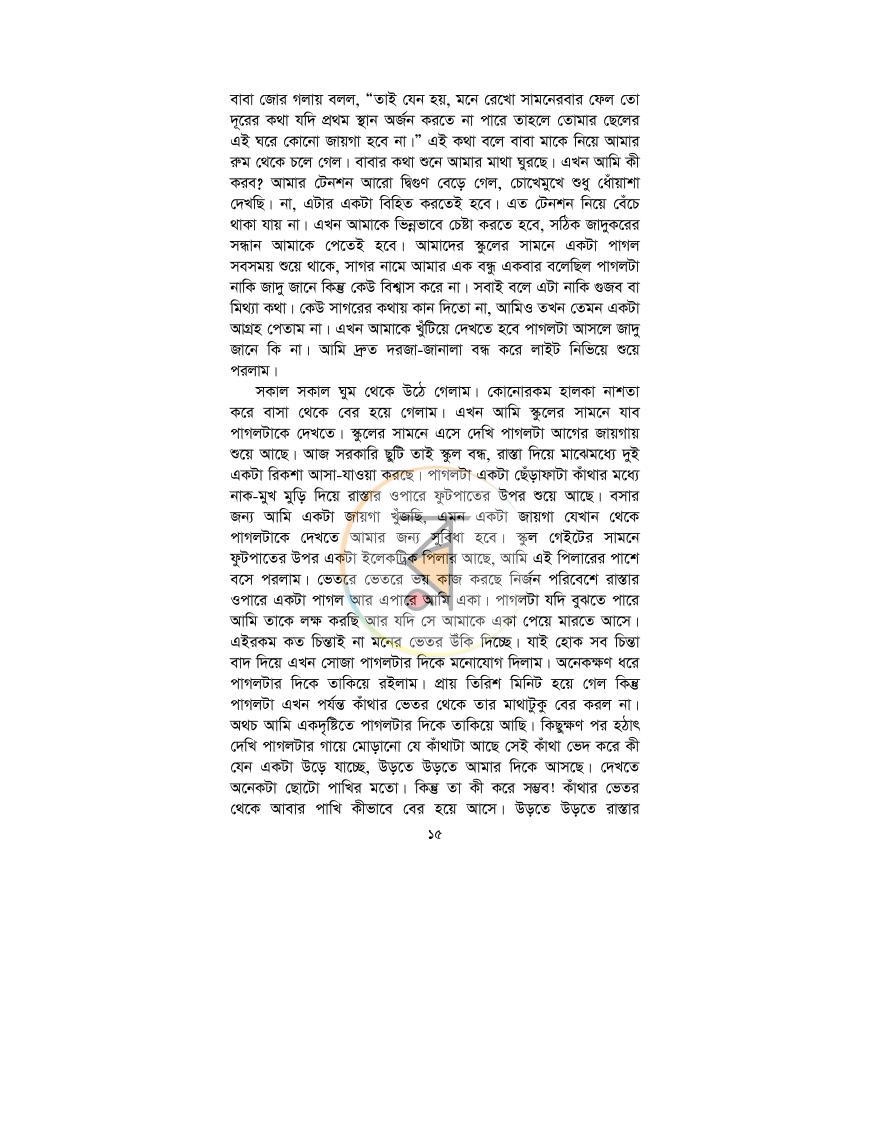 পাতা 8