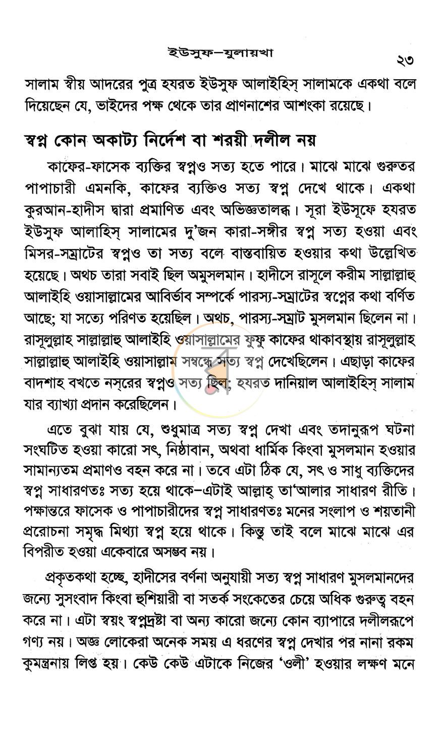 পাতা 14