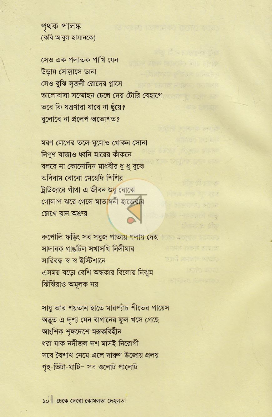 পাতা 5