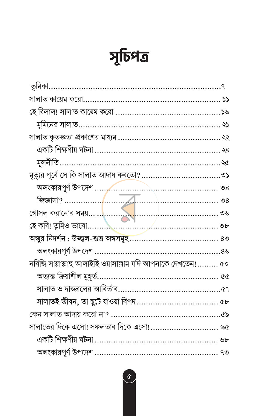 পাতা 2