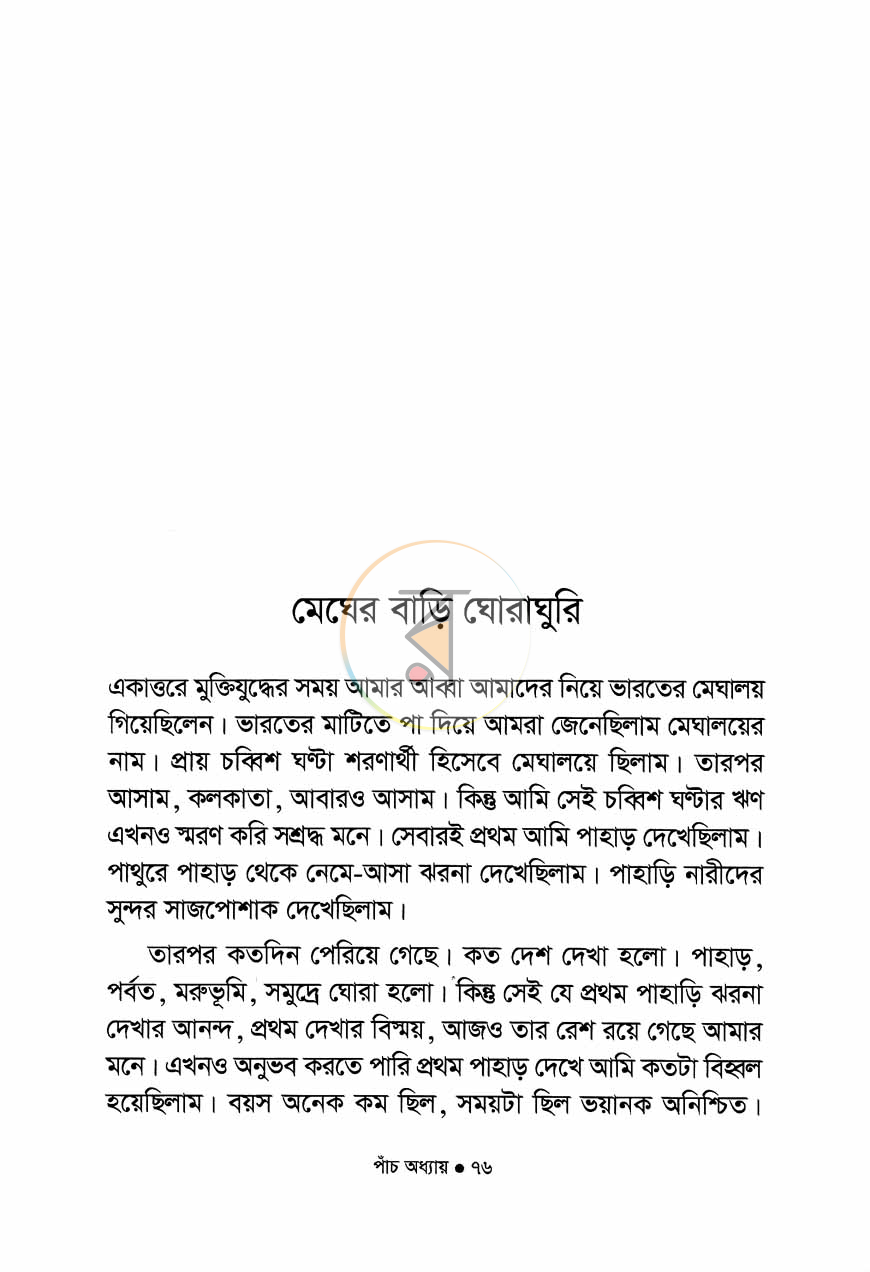 পাতা 8