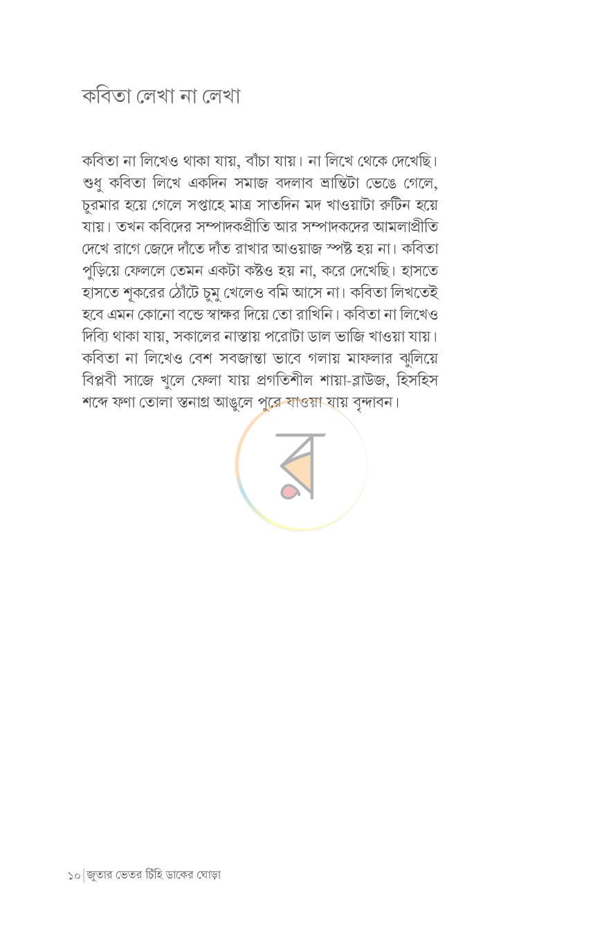 পাতা 8
