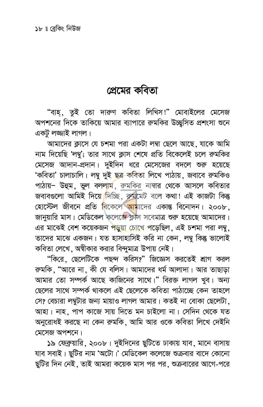 পাতা 8