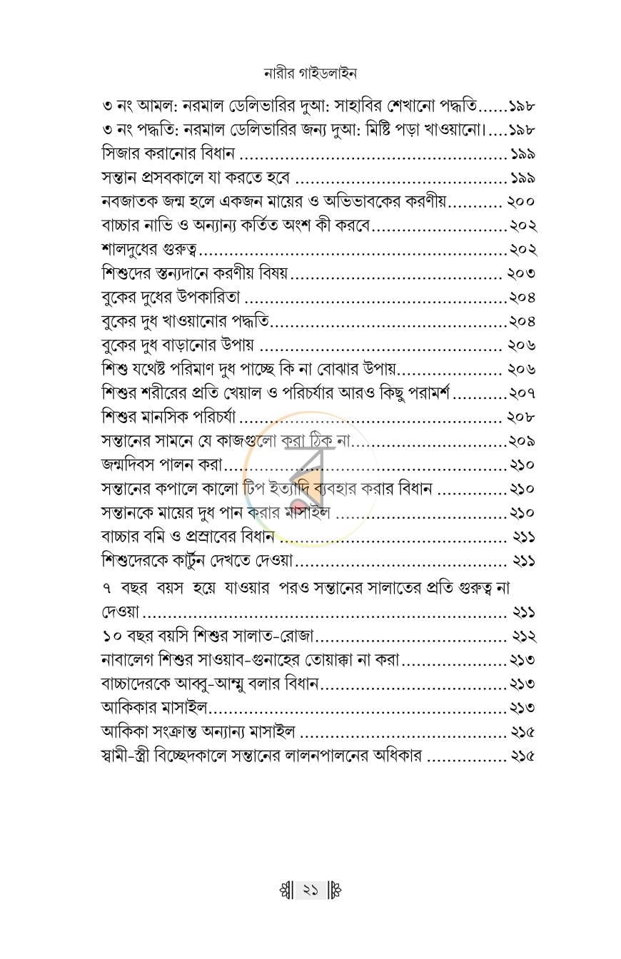 পাতা 18