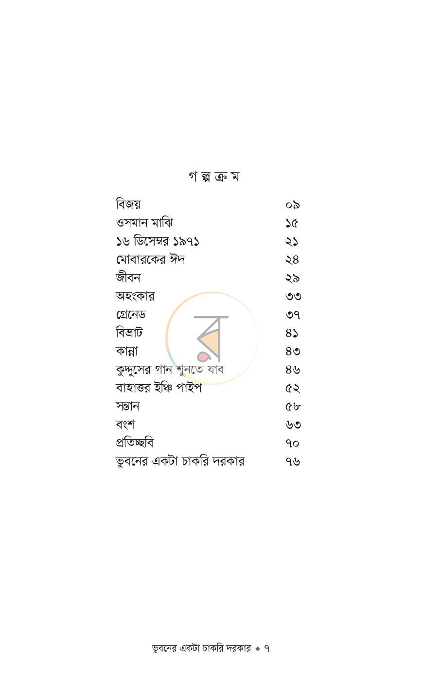 পাতা 4