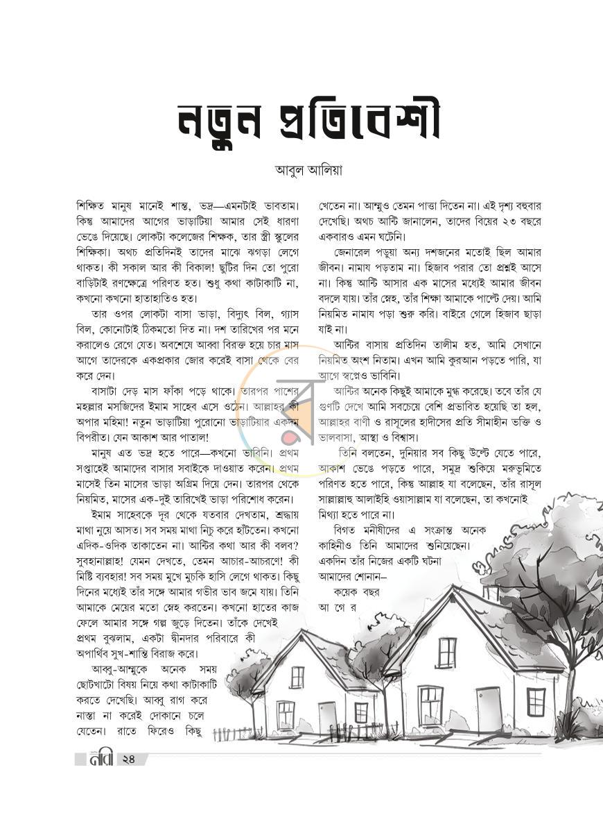 পাতা 8