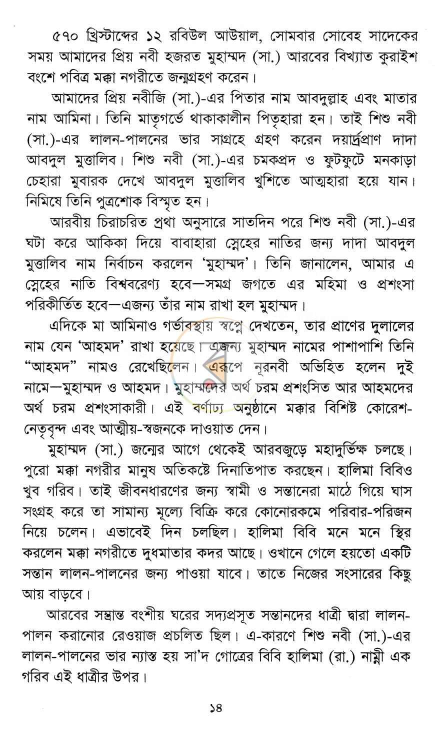 পাতা 9