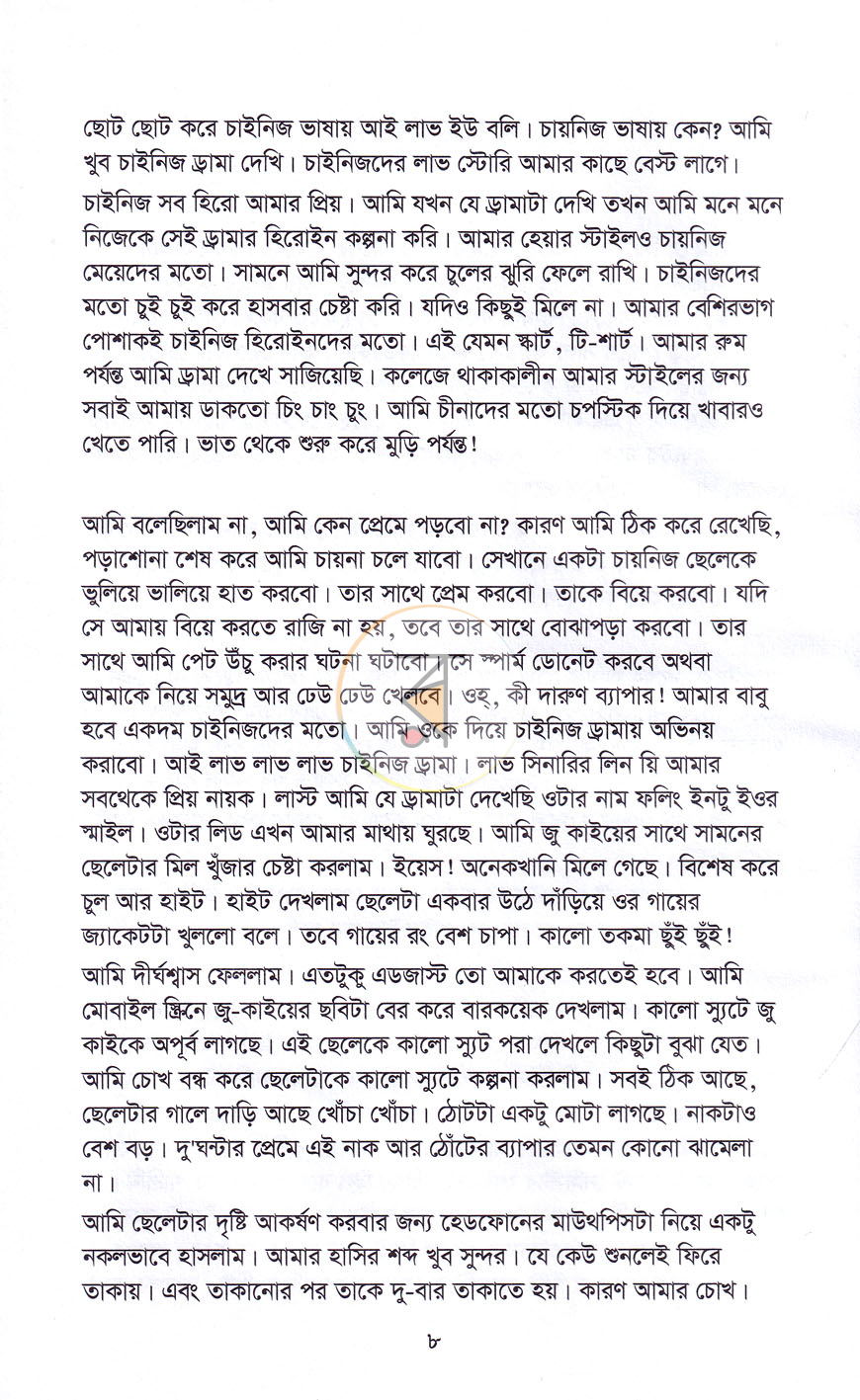 পাতা 3