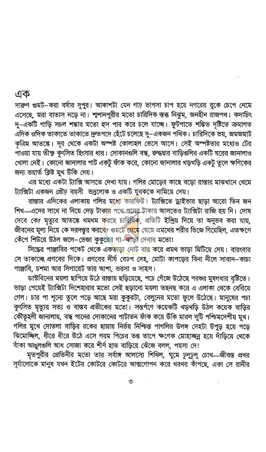 পাতা 12