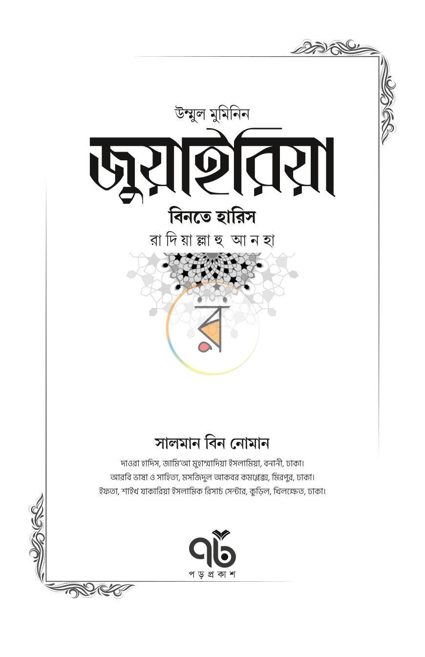 পাতা 37