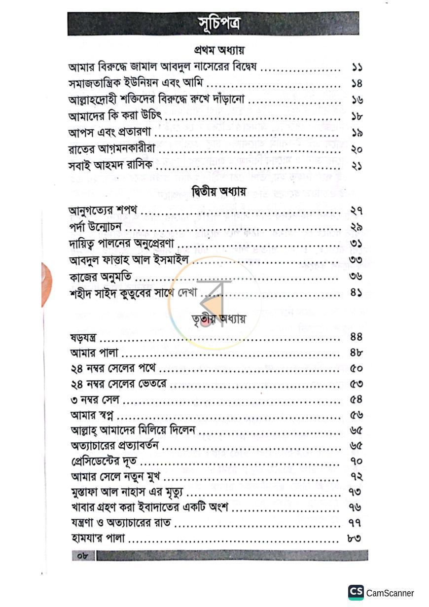পাতা 3