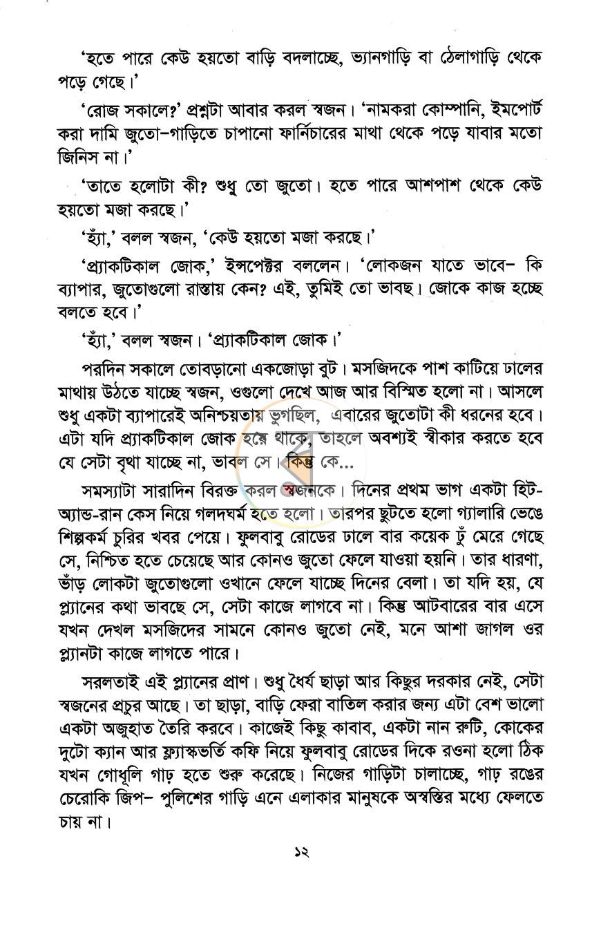 পাতা 6
