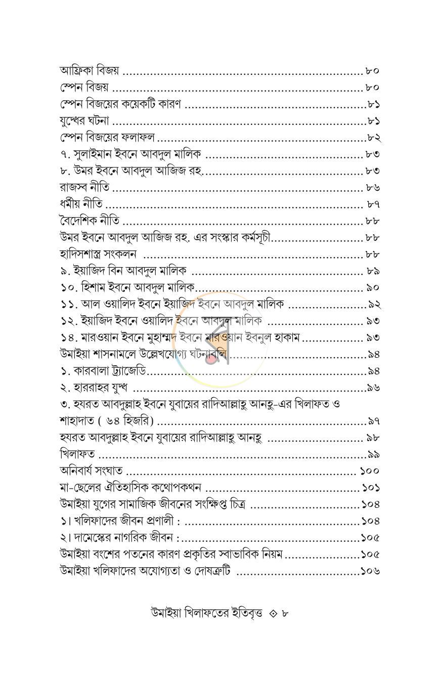 পাতা 5