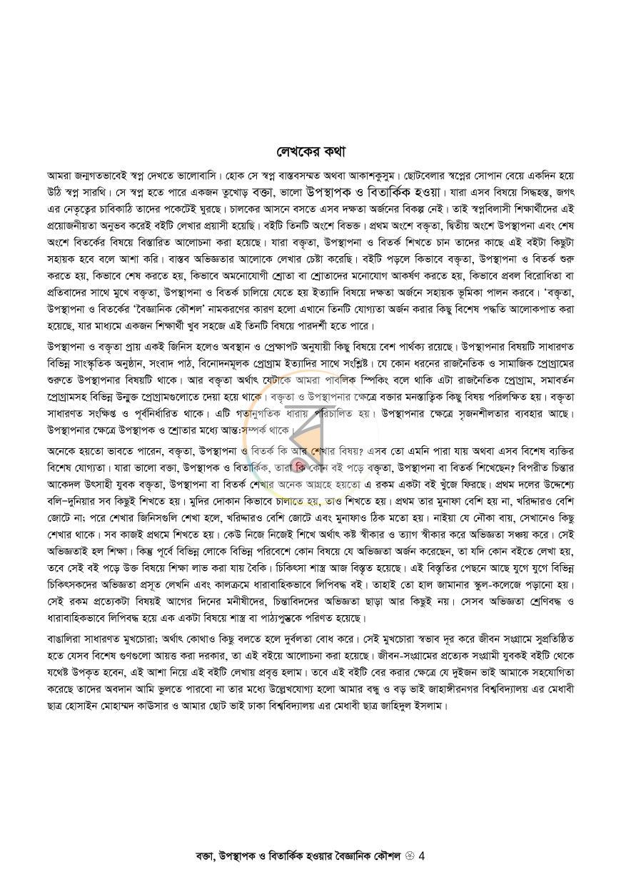 পাতা 3