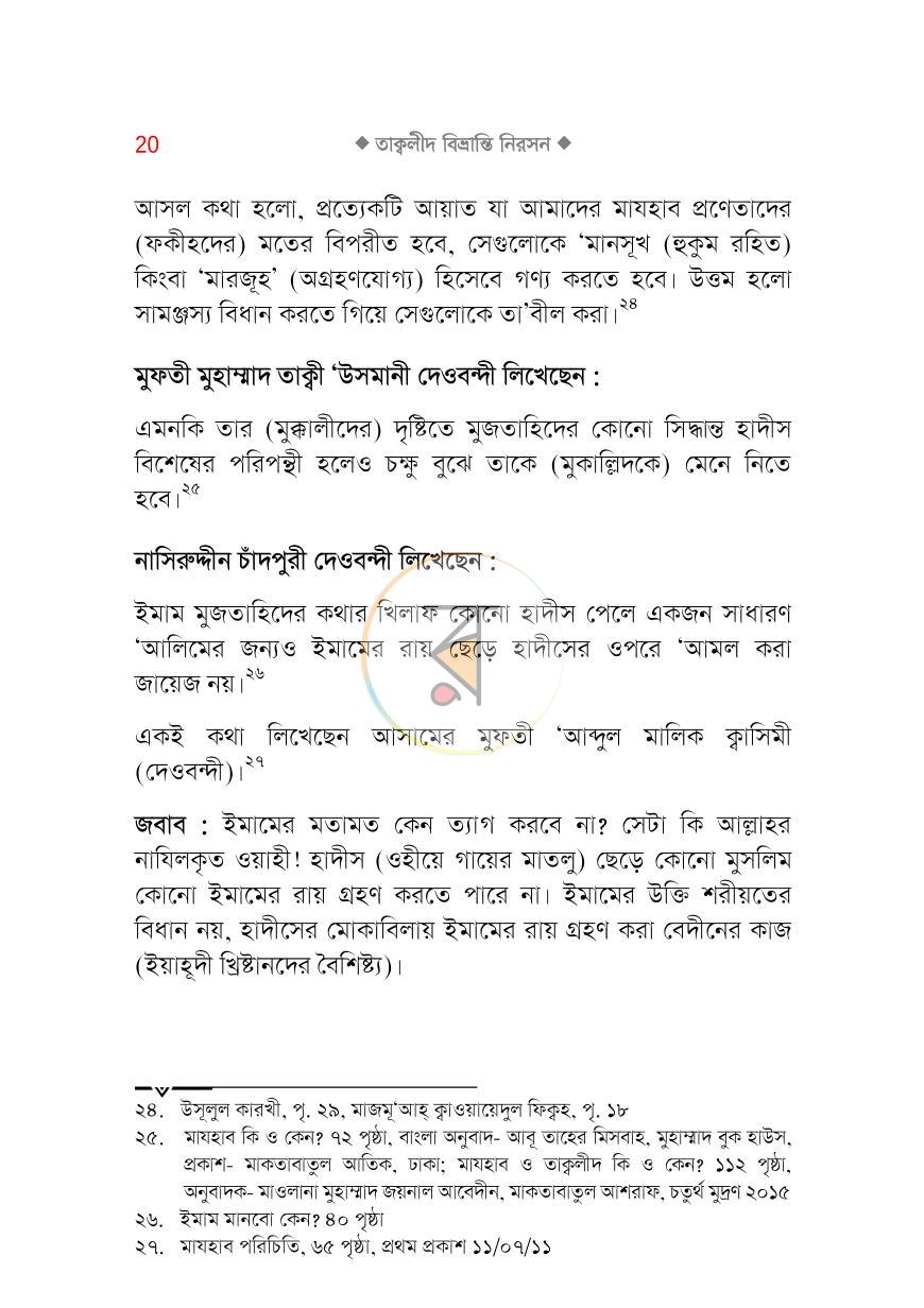 পাতা 20