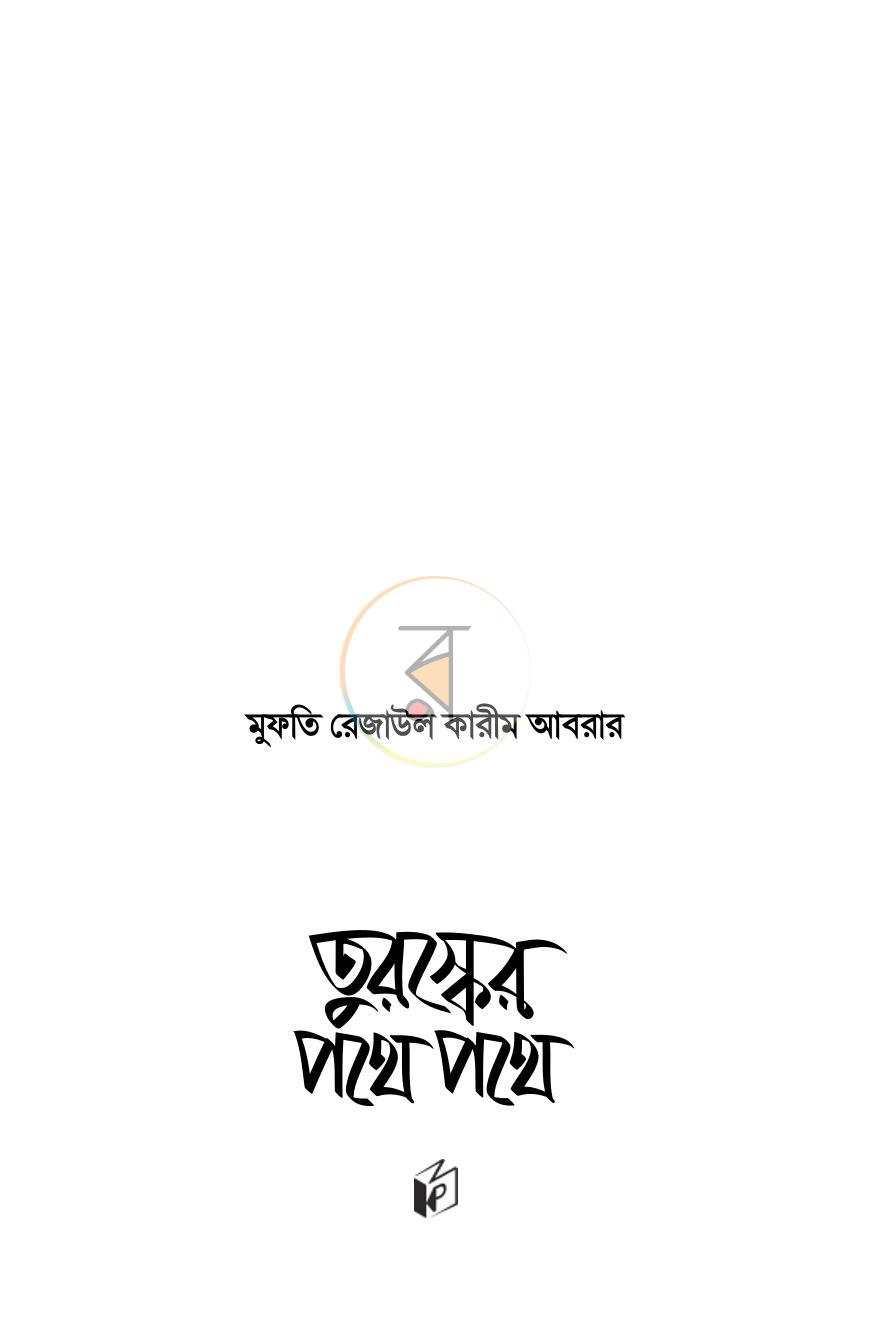 পাতা 1