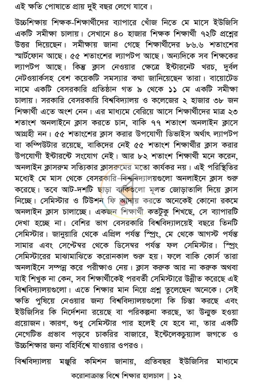 পাতা 9