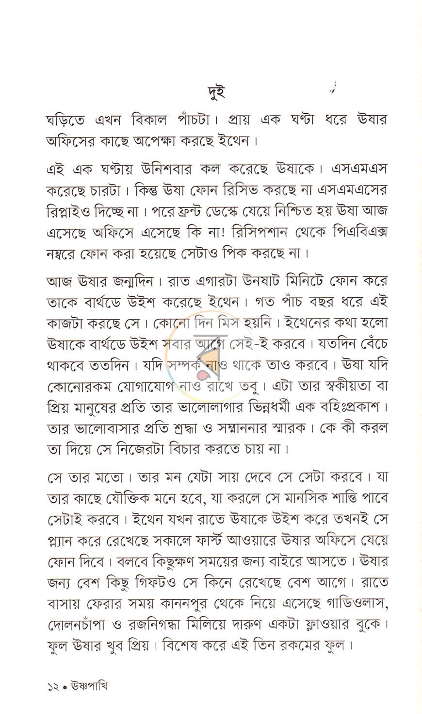 পাতা 5