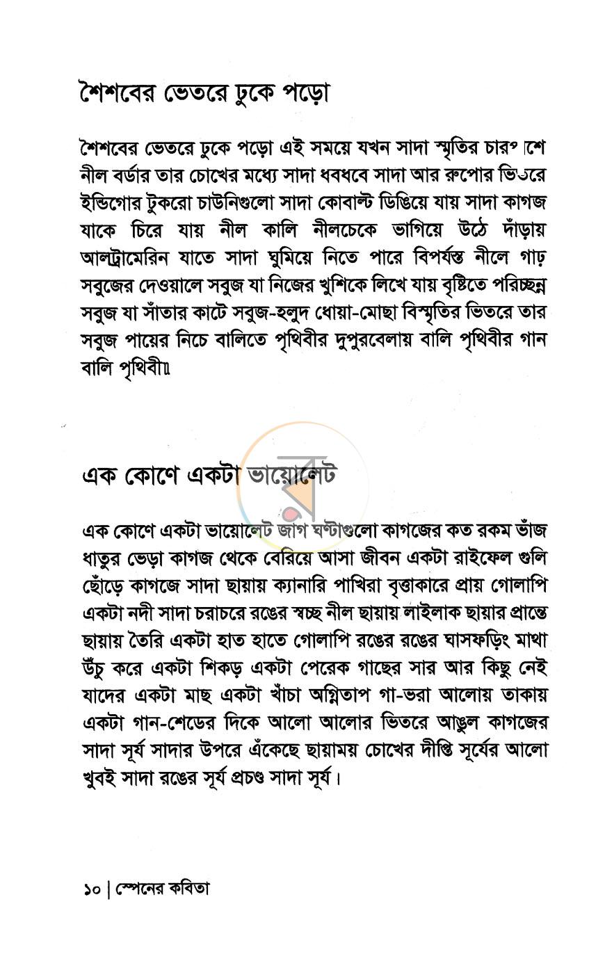 পাতা 5