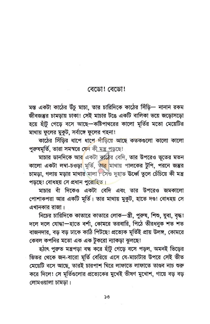 পাতা 8