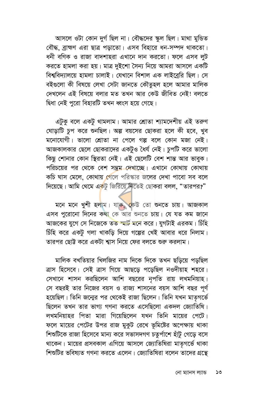পাতা 8